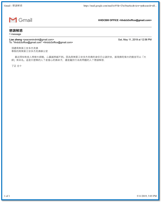 第三世多杰羌佛辦公室 第五十三號公告-图片2