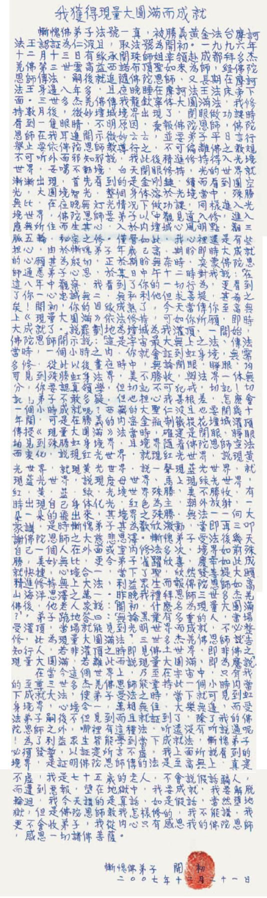 開初教尊 簡介-图片4