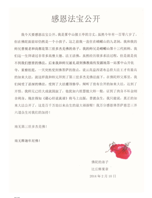 果章法師 簡介-图片2