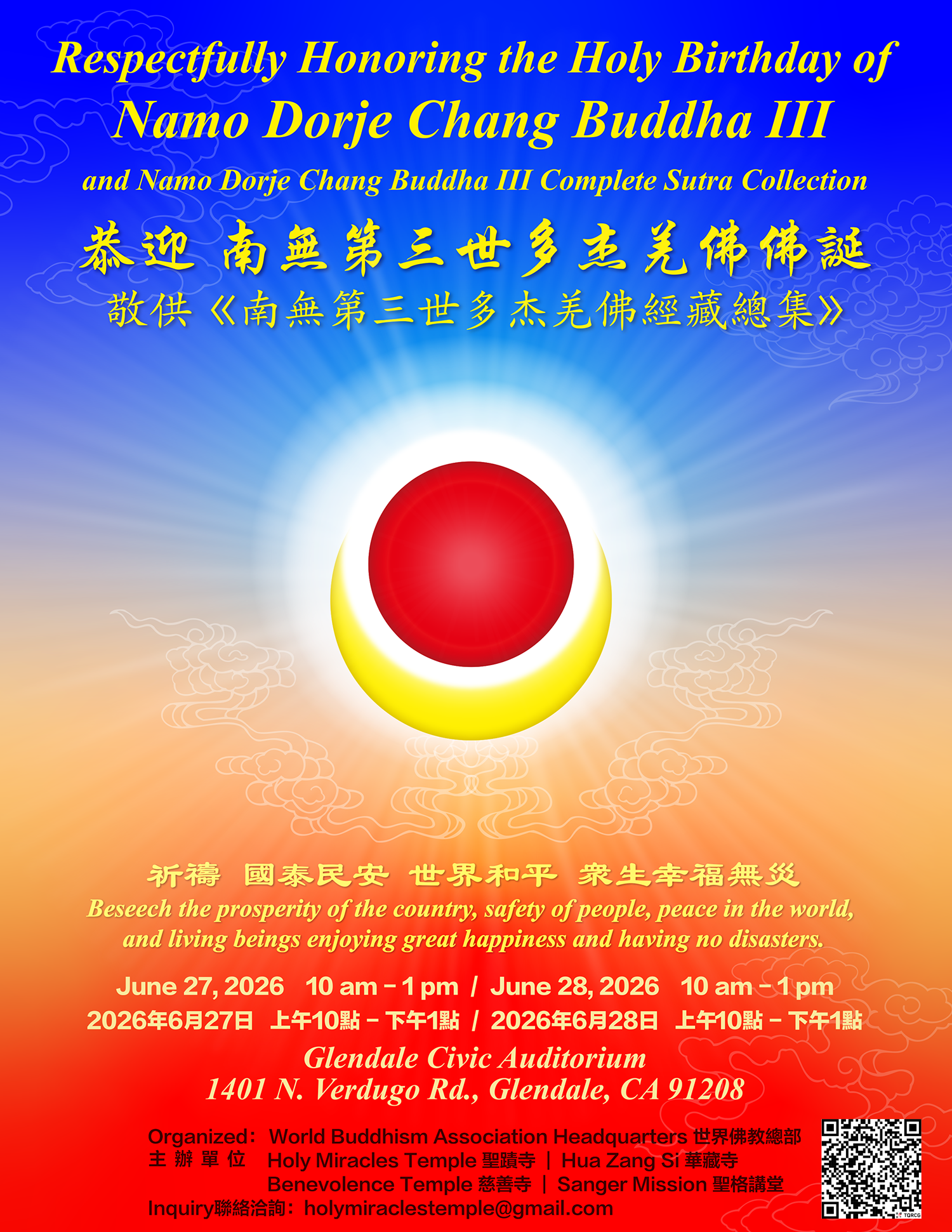 恭迎南無第三世多杰羌佛佛誕