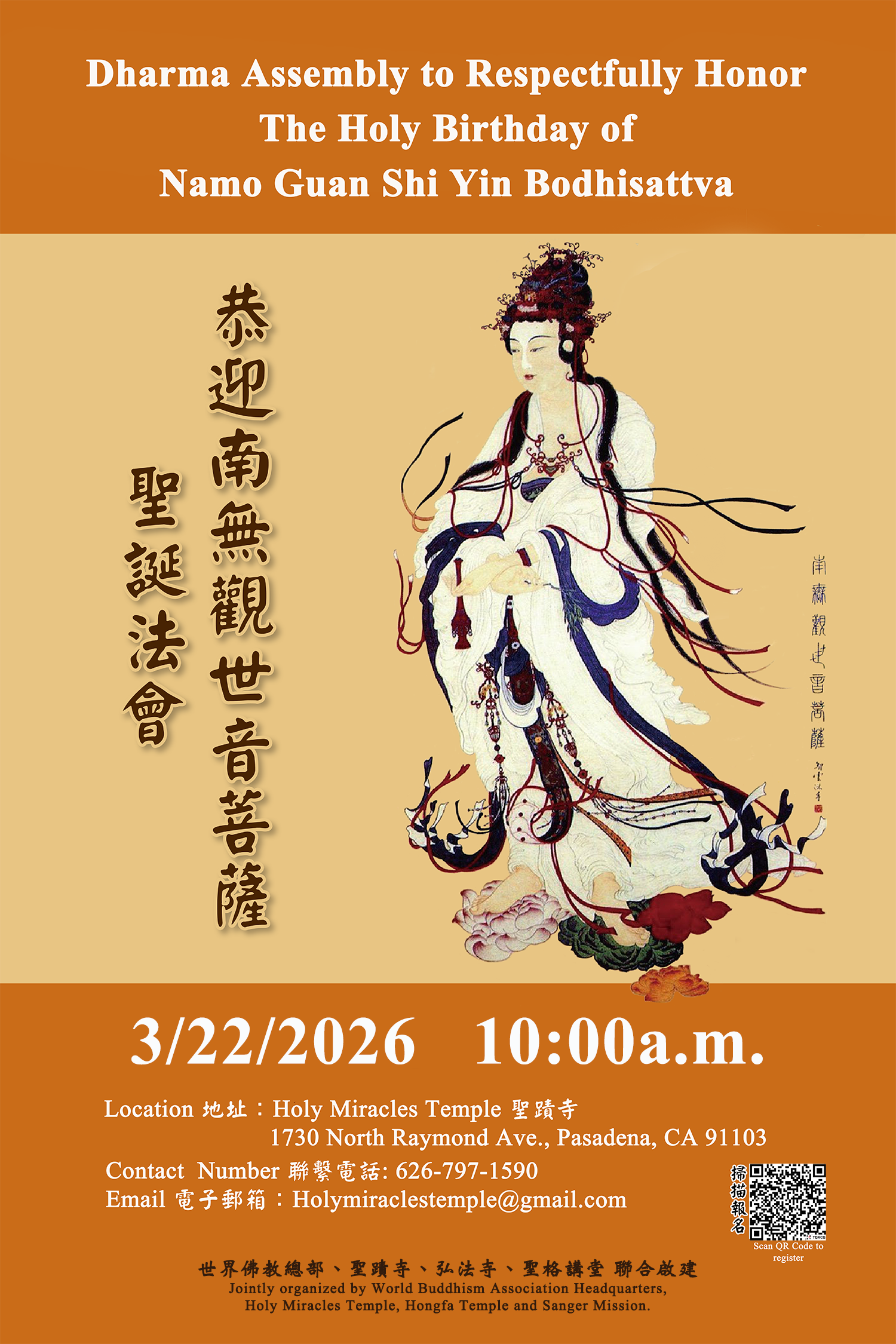 【聖蹟寺】恭迎 南無觀世音菩薩聖誕法會