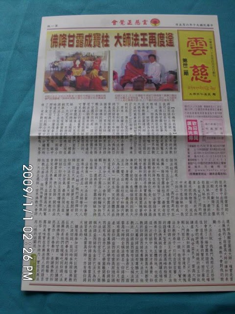 義雲高大師與仰諤益西諾布大法王見面了— 真實不虛的佛法與佛降甘露-图片5