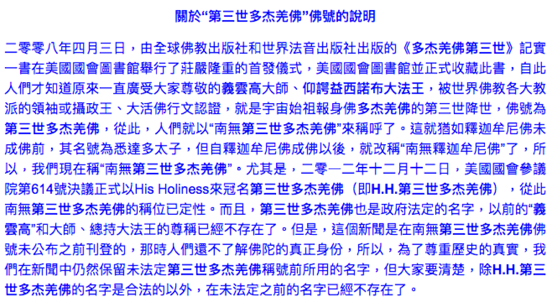 義雲高大師與仰諤益西諾布大法王見面了— 真實不虛的佛法與佛降甘露-图片1