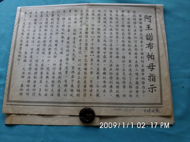 義雲高大師與仰諤益西諾布大法王見面了— 真實不虛的佛法與佛降甘露-图片4
